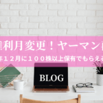高配当株の売却タイミングに悩む投資家とヤーマン株のイメージ