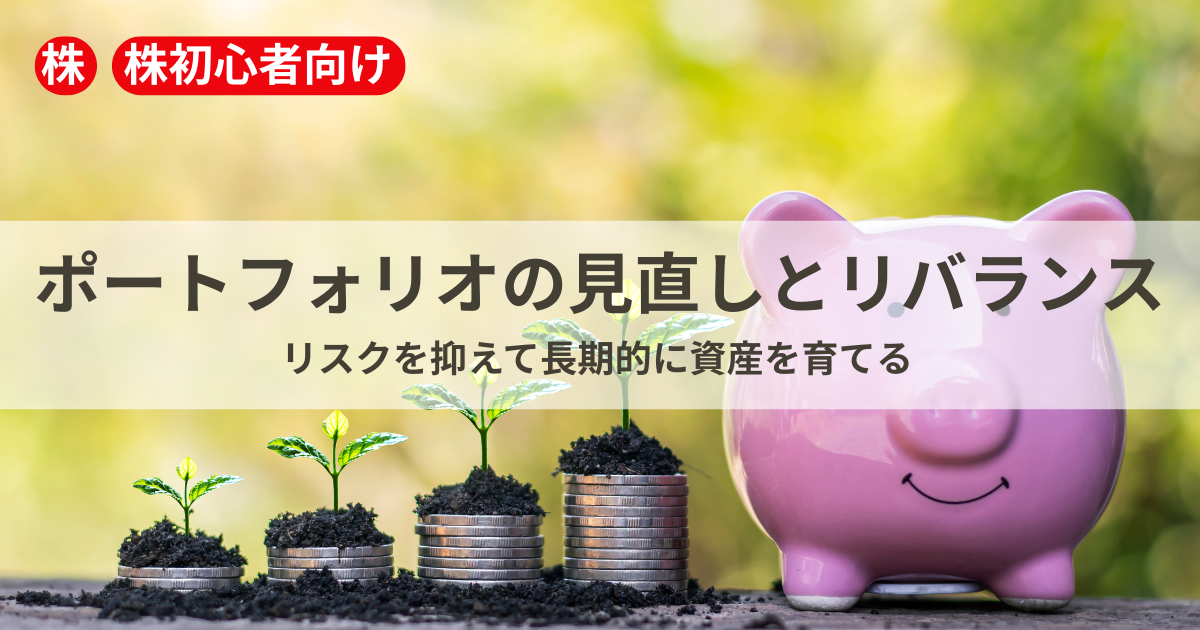 ポートフォリオの見直しとリバランスの適切なタイミングを示すイメージ